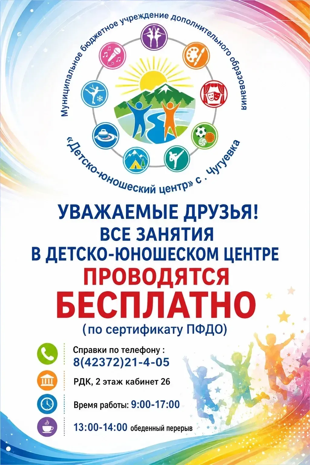 Открыта запись на кружки на новый учебный 2026-2027 год. 
Ждем всех желающих 🩷