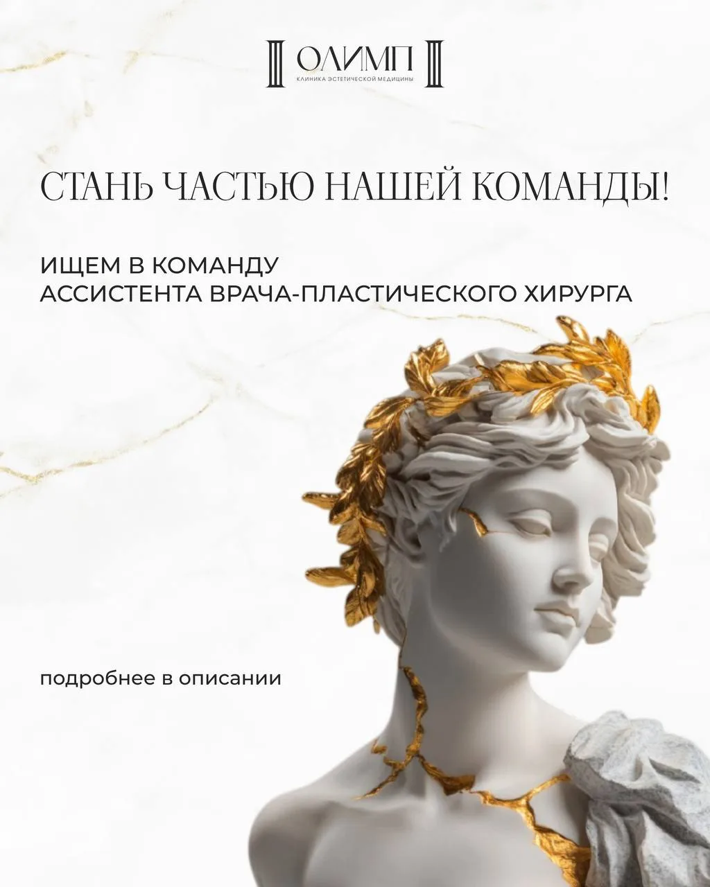 В команду ищем ассистента врача-пластического хирурга