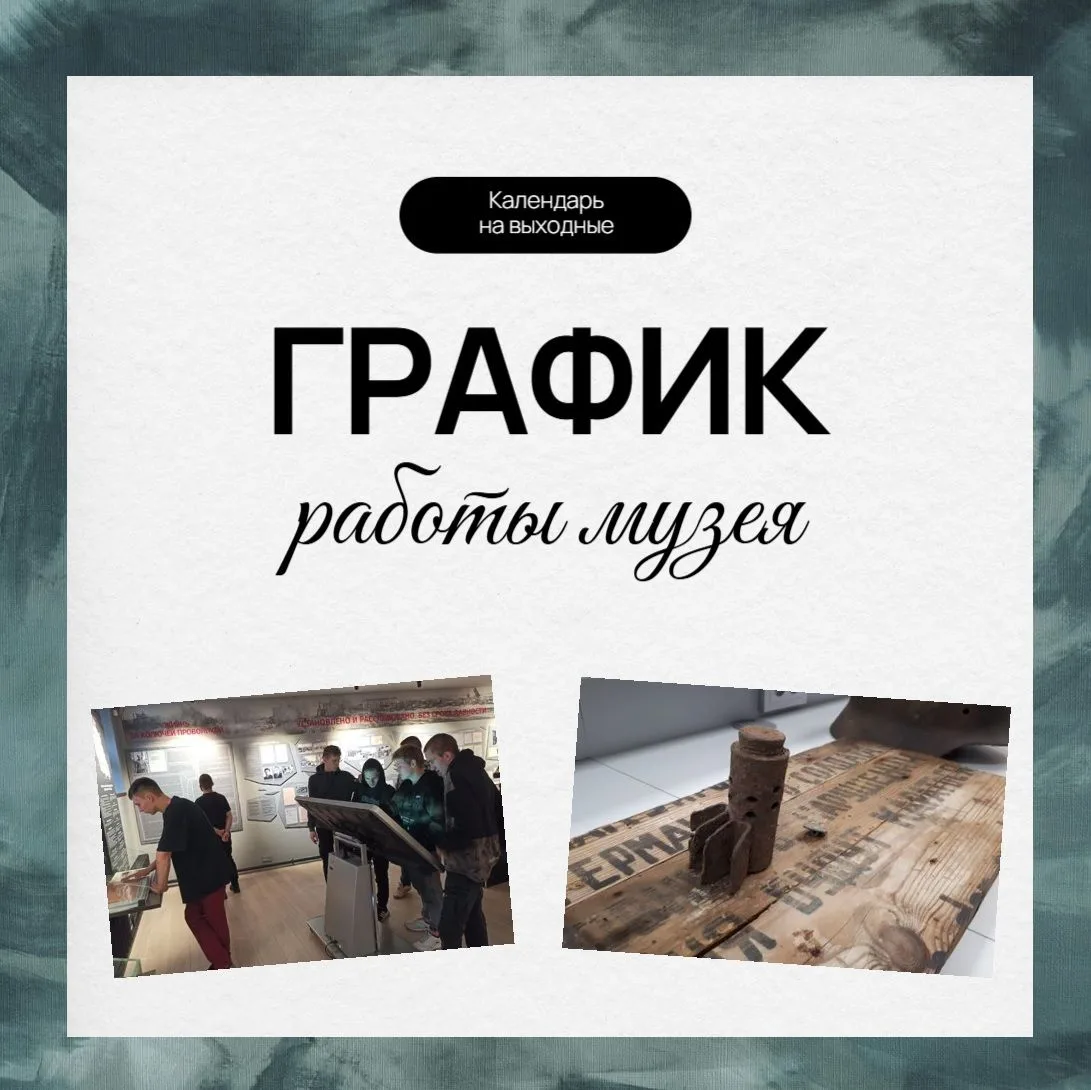 В период майских выходных Музей истории оккупации и геноцида населения Псковской област...