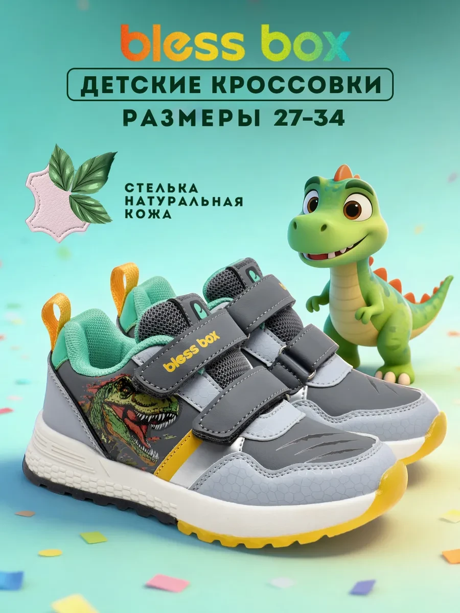 ⚡️ Кроссовки детские на липучках, Blessbox