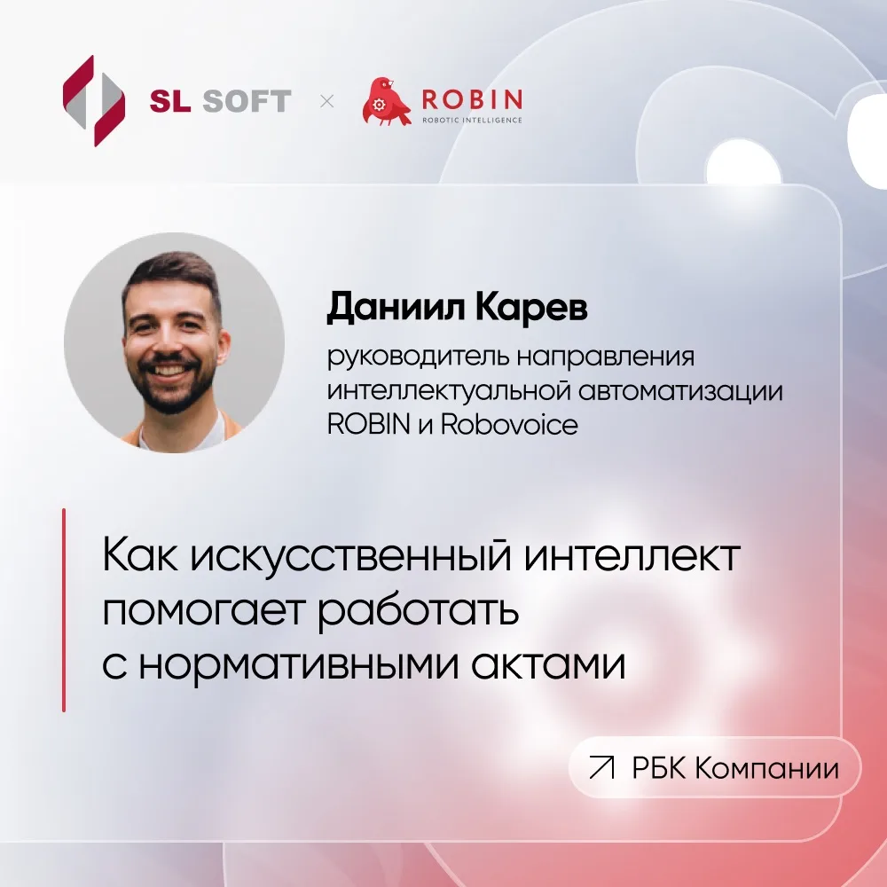 ИИ + OCR + RPA: как упростить работу с нормативными документами
