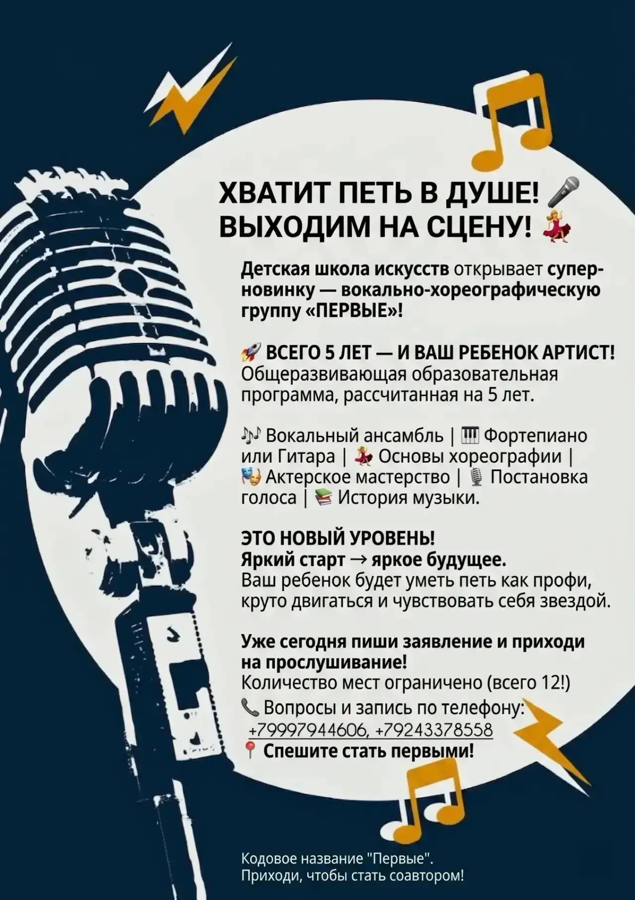 Суперновинка от Детской школы искусств!   🥳Открыт набор в уникальную вокально‑хореографическую групп