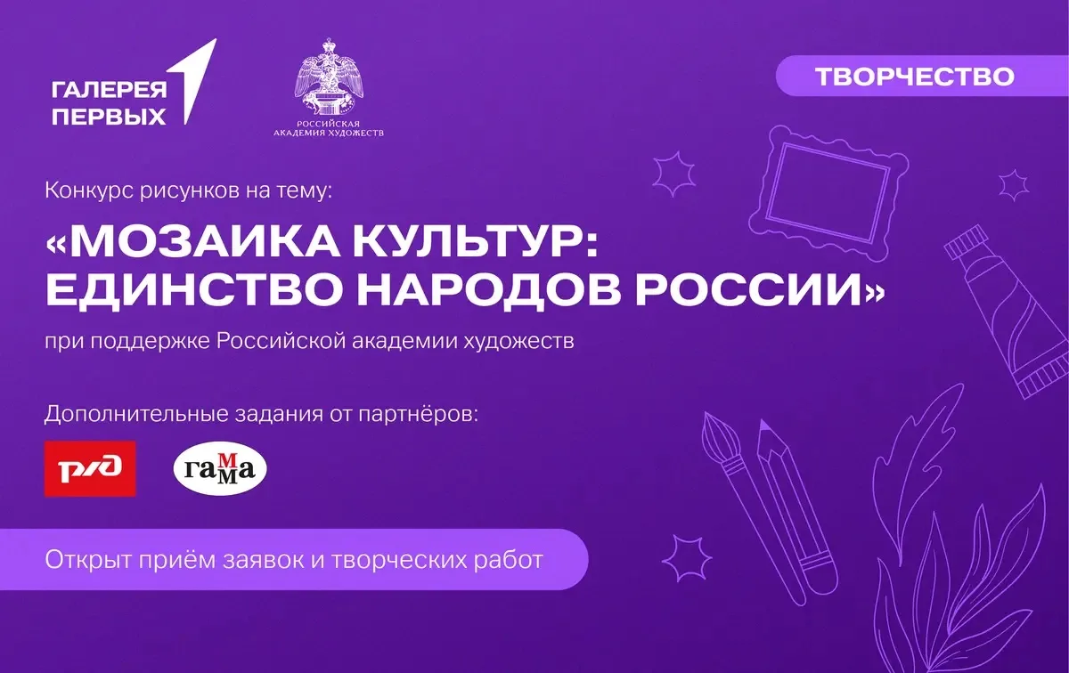 🧩Конкурс творческих работ на тему: «Мозаика культур: Единство народов России».
