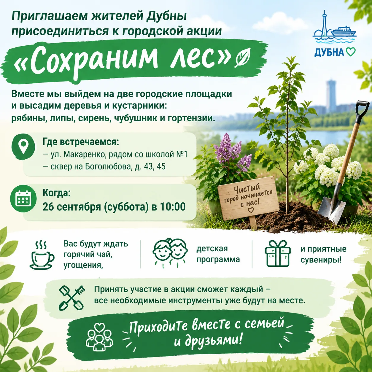 🌳Проведите субботнее утро с пользой и хорошим настроением!