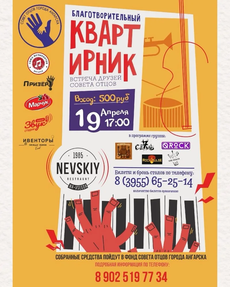 Приглашаем на очередной благотворительный акустический квартирник, который проводит Совет Отцов Анга