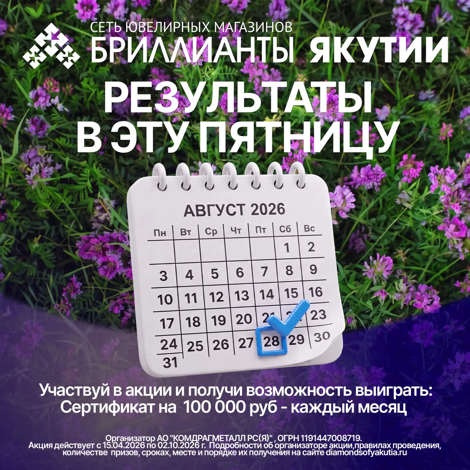 Уже в эту пятницу, 28 августа, мы будем ждать вас в прямом эфире, в котором узнаем побе...