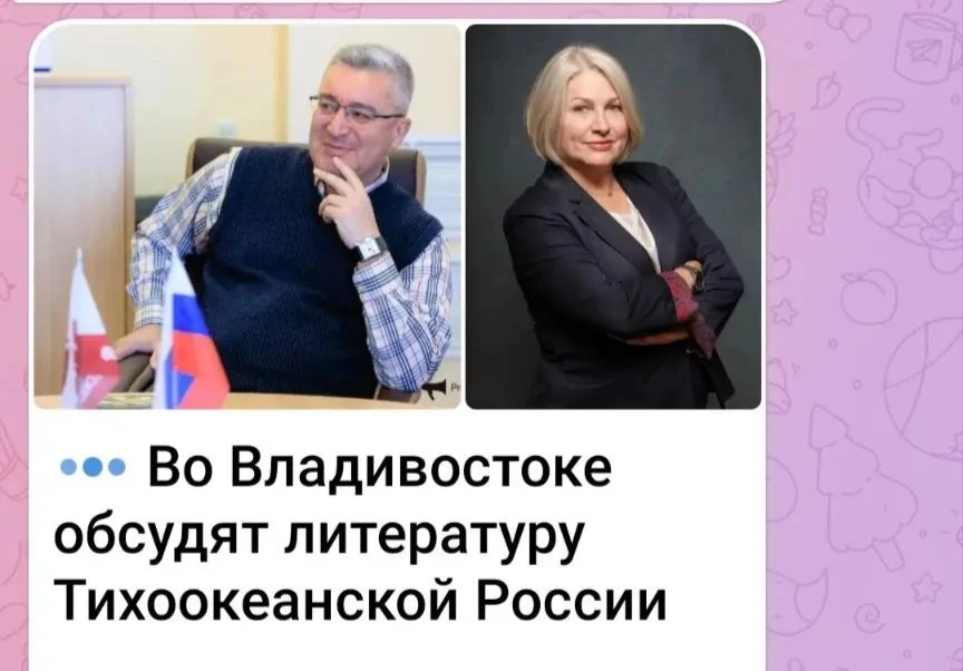 💬 Во Владивостоке обсудят литературу Тихоокеанской России