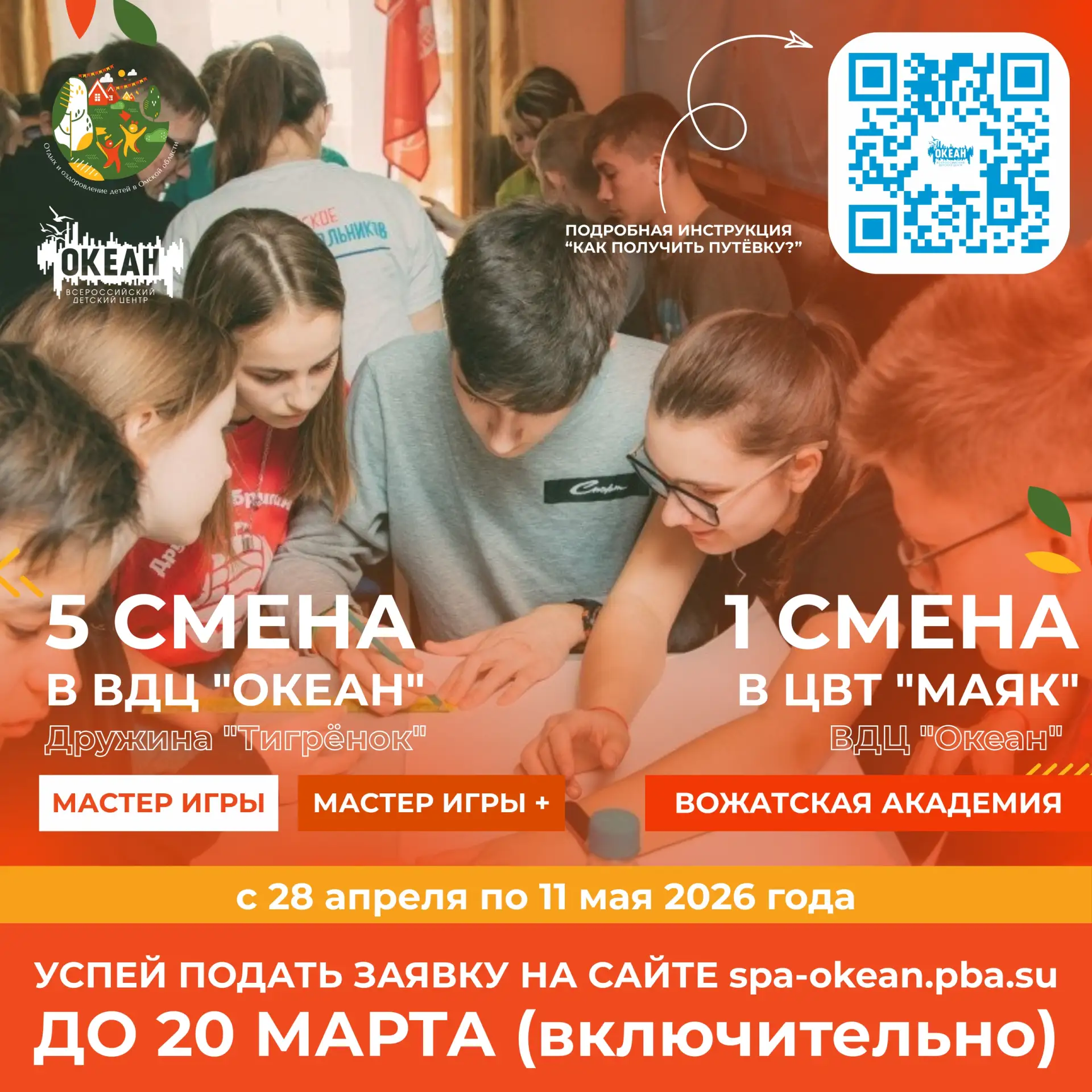 У юных жителей Омской области есть уникальная возможность отправиться на побережье Япон...