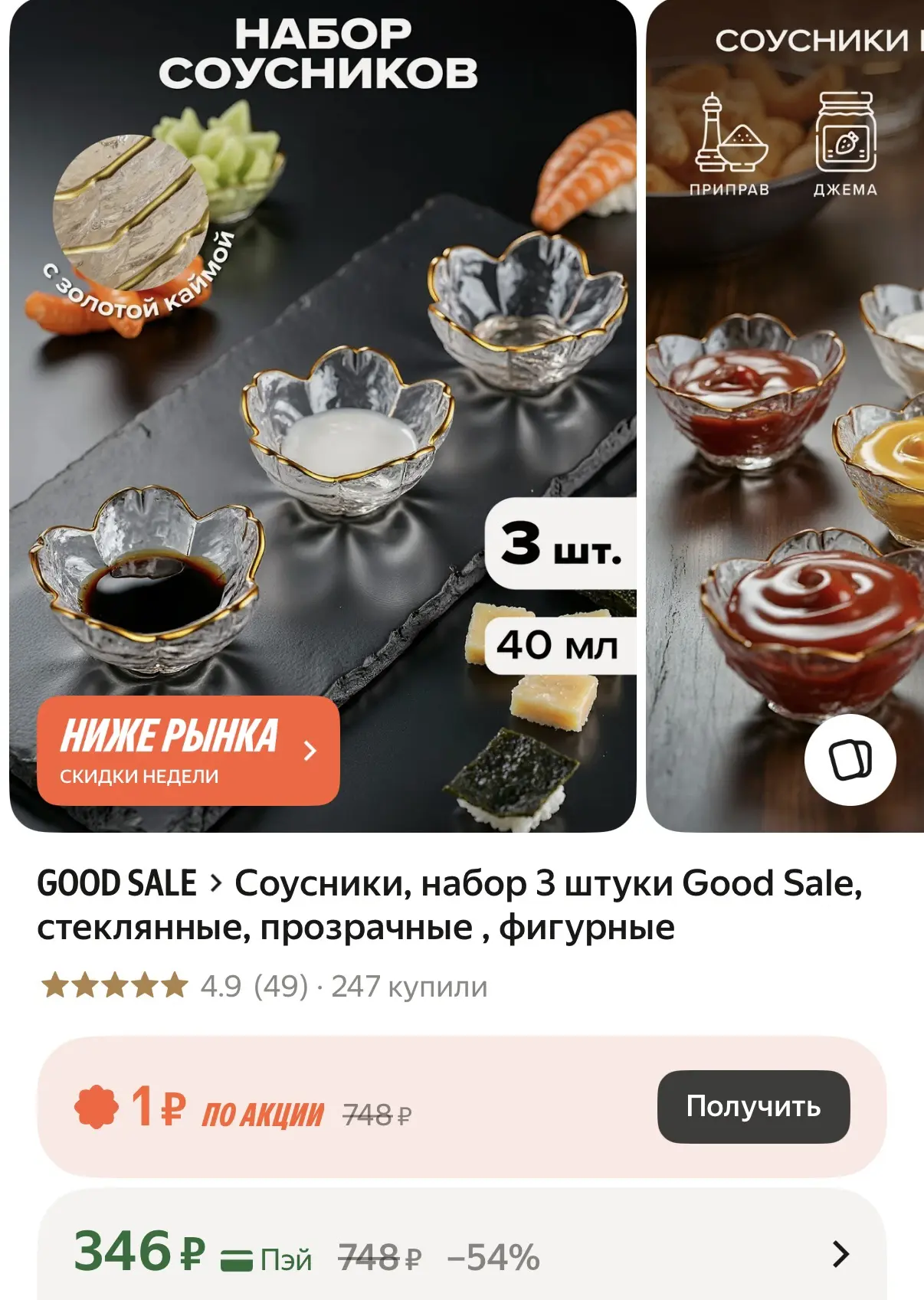 Соусники, 3 шт