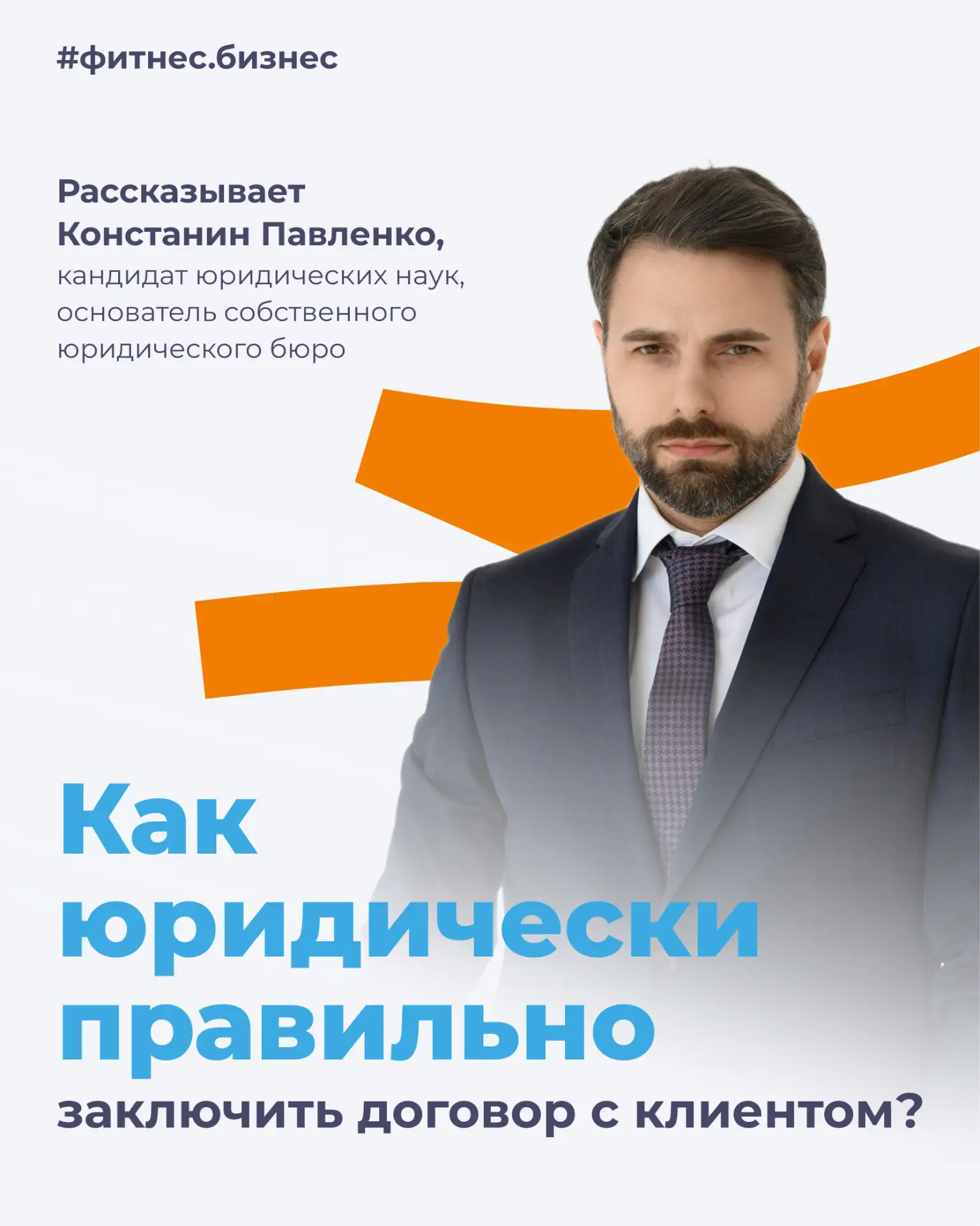 🎓 Как юридически правильно заключить договор с клиентом?