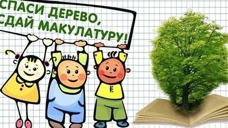Уважаемые наши родители, дорогие дети! 7 сентября состоится сбор макулатуры с 07.50 до ...