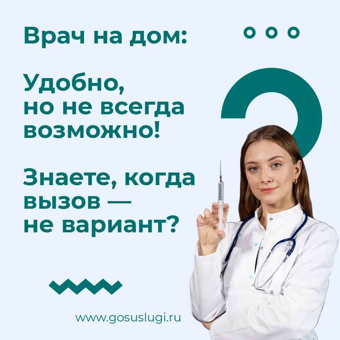 🚑 Врач приехал? Отлично! Но кое-что он дома НЕ сделает. Знаете что?
Вызов терапевта на дом — спасен