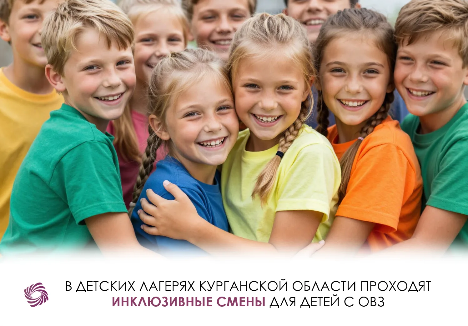 С 2022 года в Курганской области в рамках регионального проекта «Открытая инклюзивная школа «Научи м