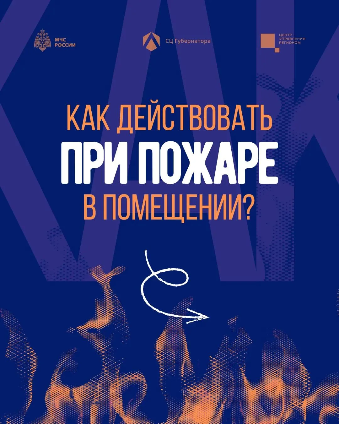 Ваша безопасность — в ваших руках! 🧯