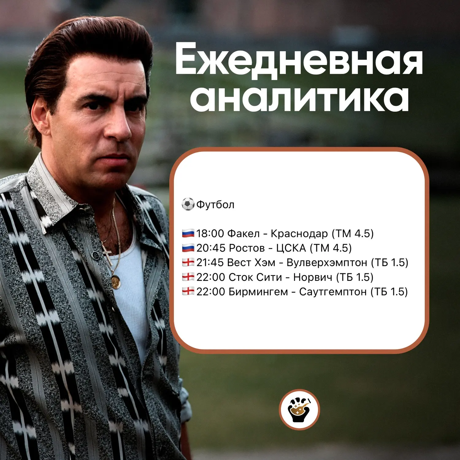 Сильвио Данте!🤵🏻‍♂️