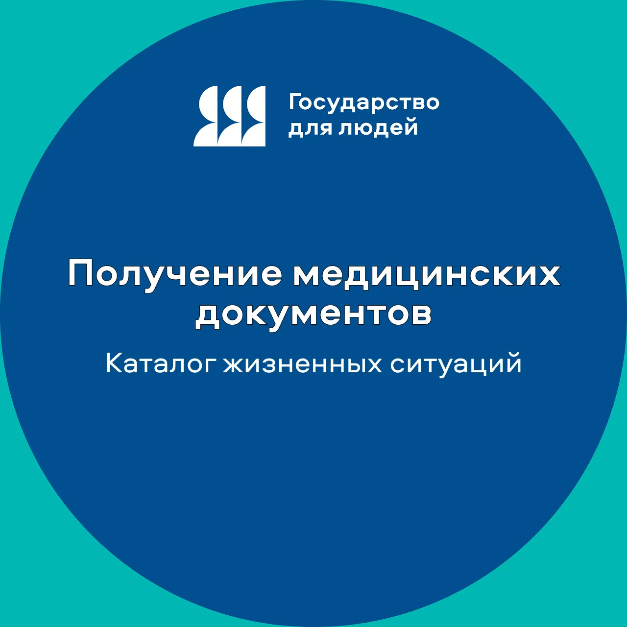 ✅ Электронные медицинские документы на Госуслугах – всё в одном месте
