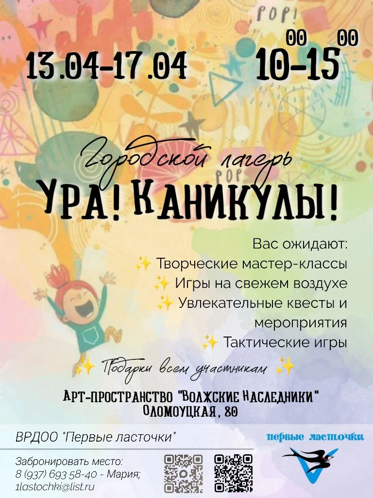 Места в весенний лагерь дневного пребывания ещё есть!