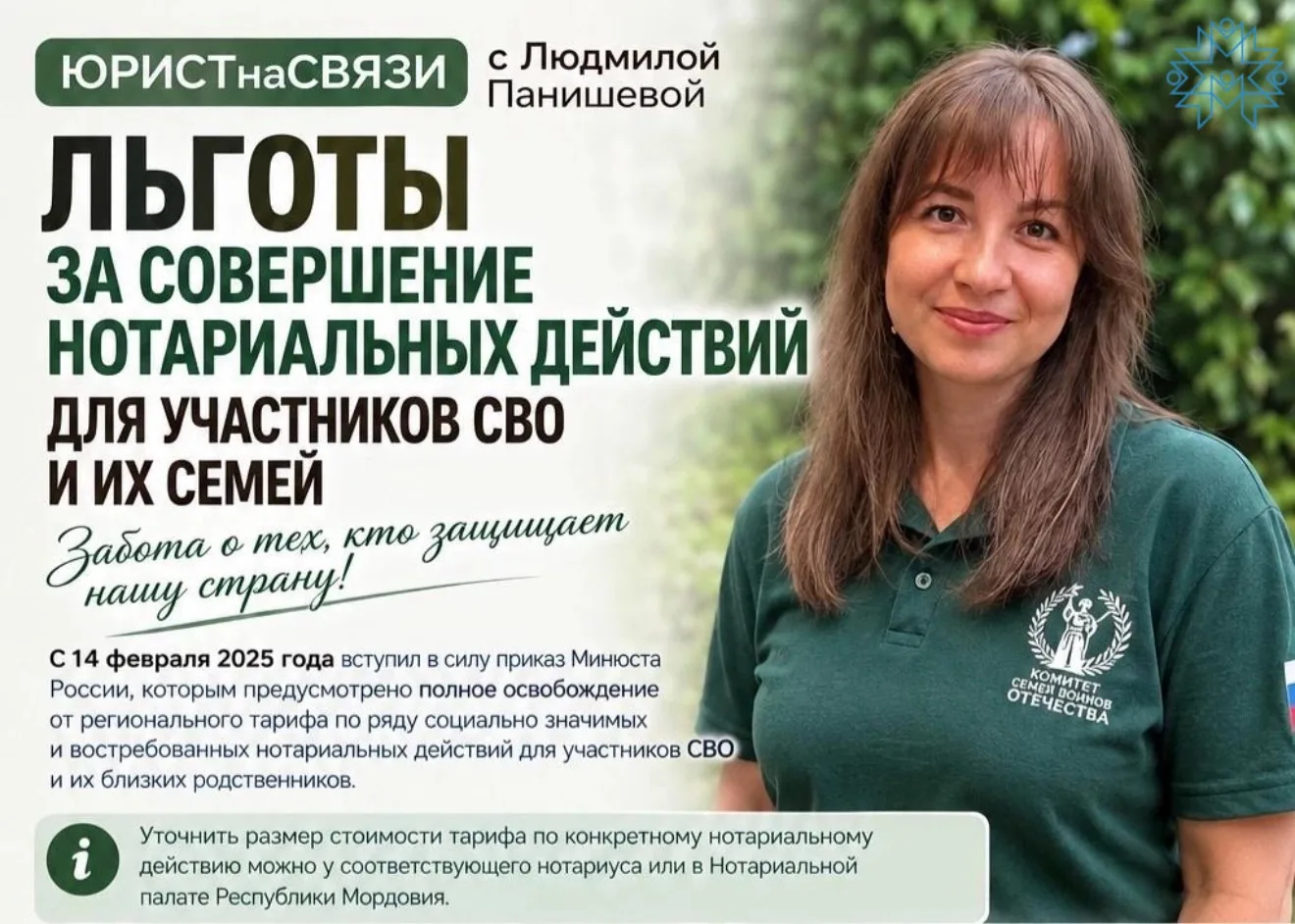 ⚖ #ЮристНаСвязи с Людмилой Панишевой