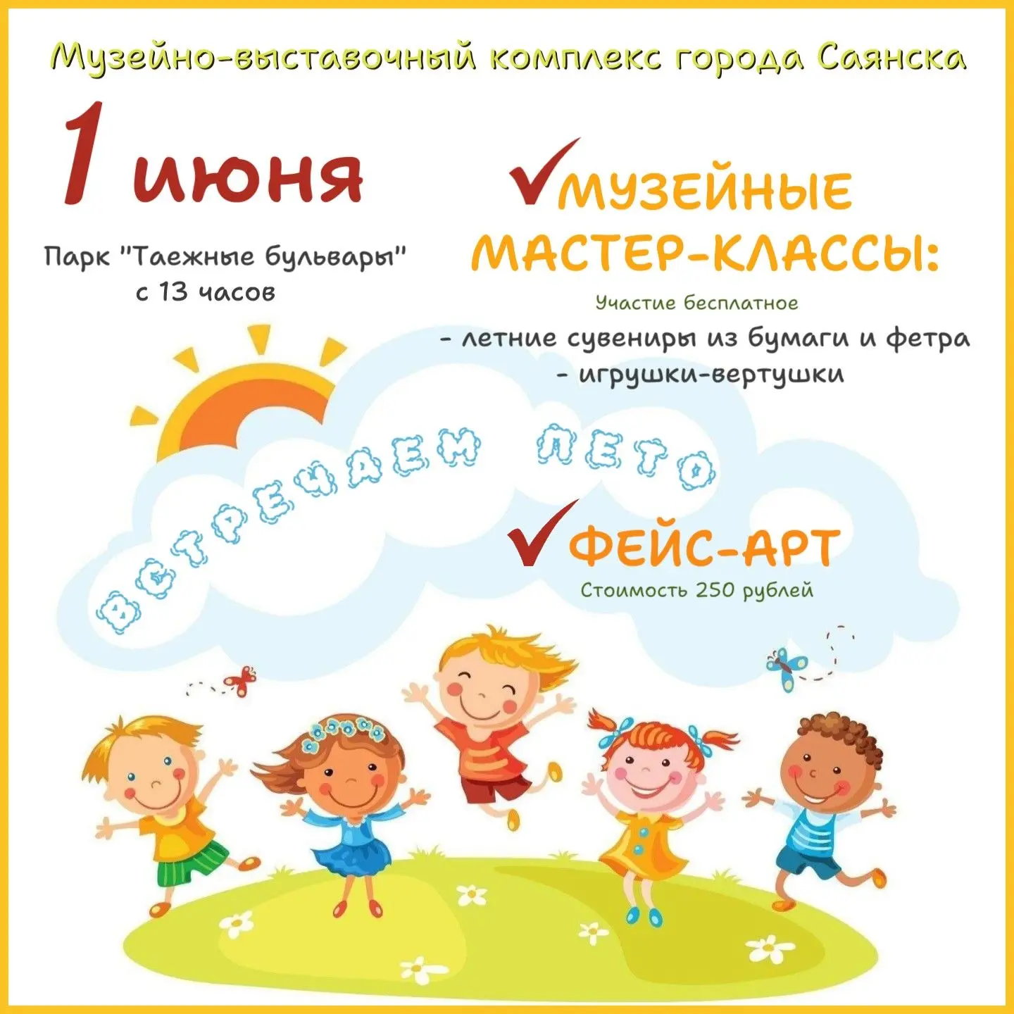 Друзья!🤗 Встречаем лето вместе!🌞🌸👒🧢🦋🎈