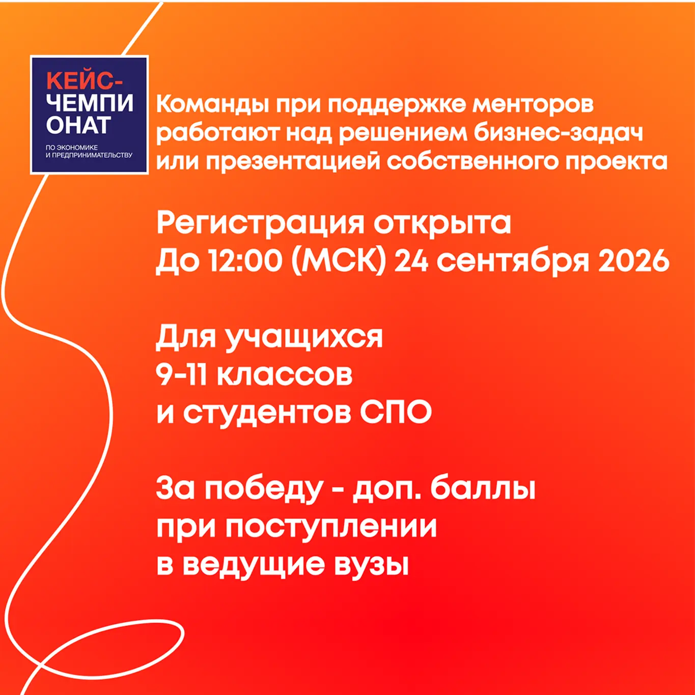 Всероссийский кейс-чемпионат «КЛЮЧ» открывает регистрацию 20 августа.