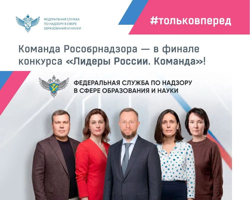 Изображение 1 к публикации «Рособрнадзор»