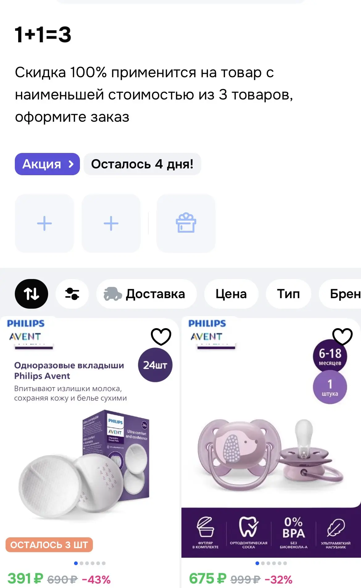 Philips Avent
