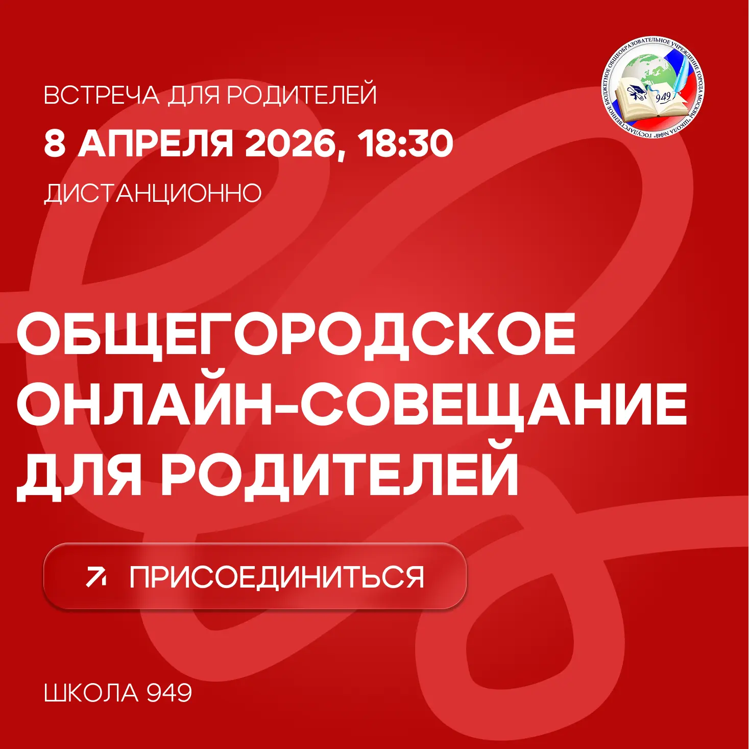 📣 Здоровье, безопасность, этикет и подготовка летнего отдыха: что обсудим на общегородском совещании