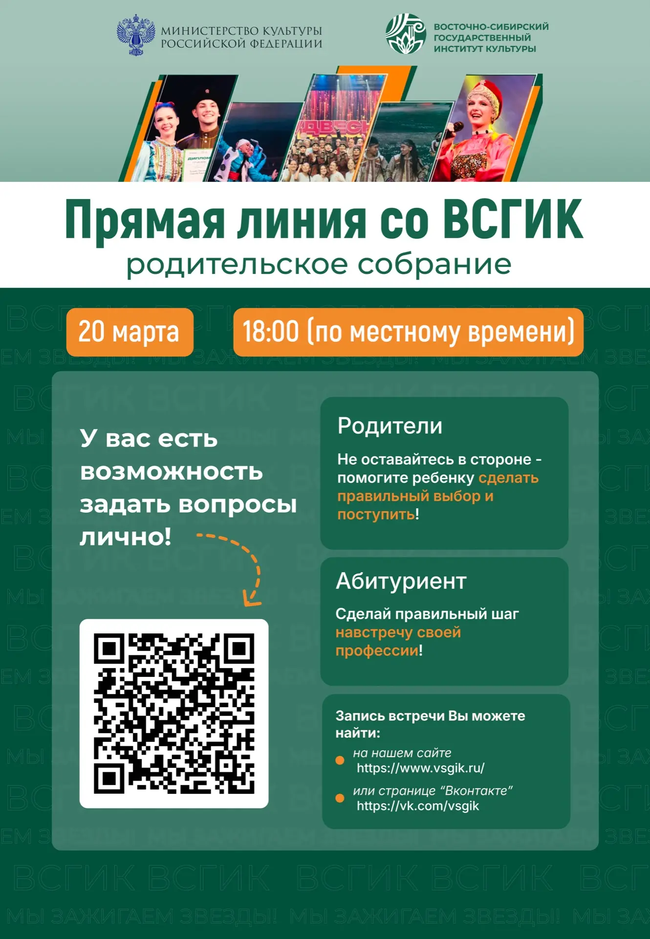 Сегодня состоится родительское онлайн-собрание по вопросам поступления в Восточно-Сибирский государс