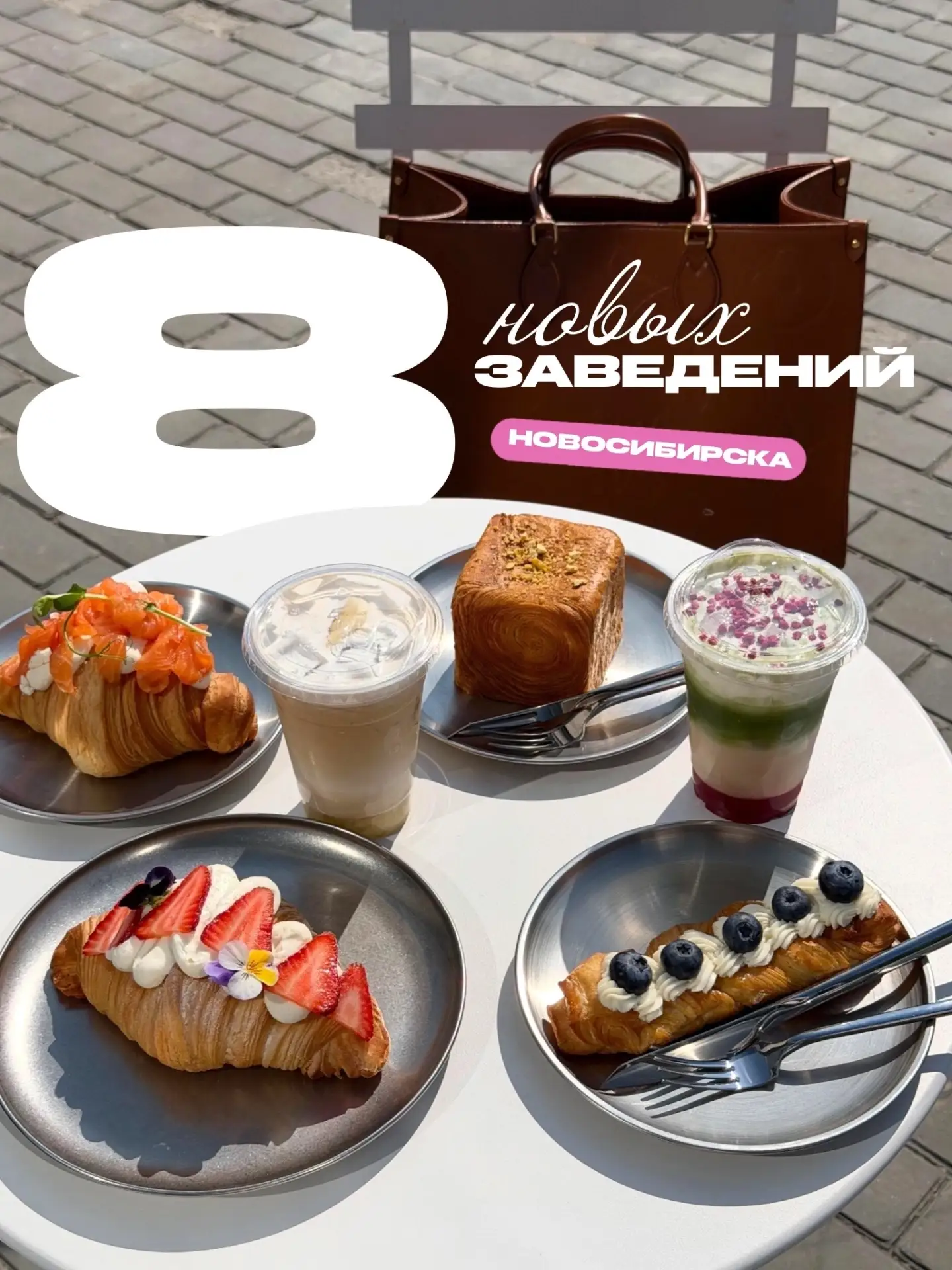 👀8 НОВЫХ ЗАВЕДЕНИЙ НОВОСИБИРСКА

И опять делимся ресторанными новиночками! Выбирайте, куда пойдете�