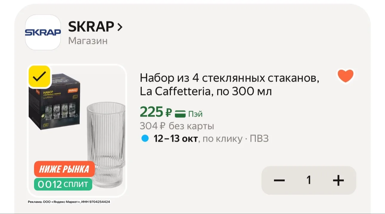 💛 Набор из 4 стеклянных стаканов, La Caffetteria, по 300 мл