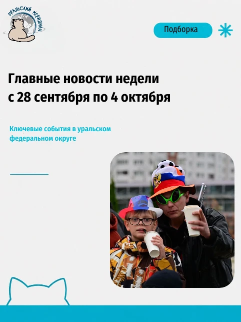 #новости_недели_УМ: самое важное и интересное 💯 уже в этой подборке.