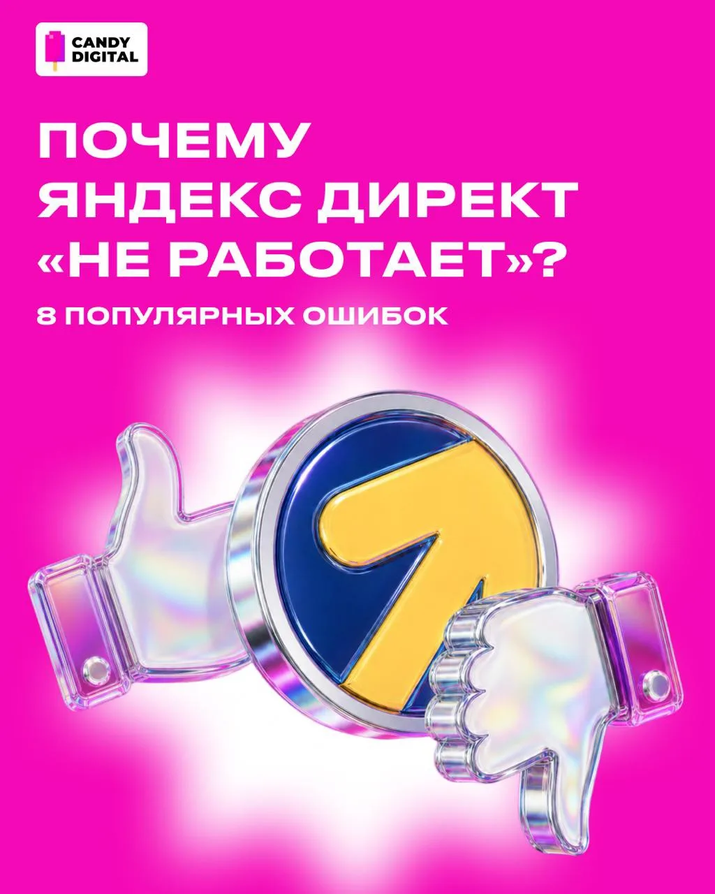 Запустили рекламу — а заявок нет?