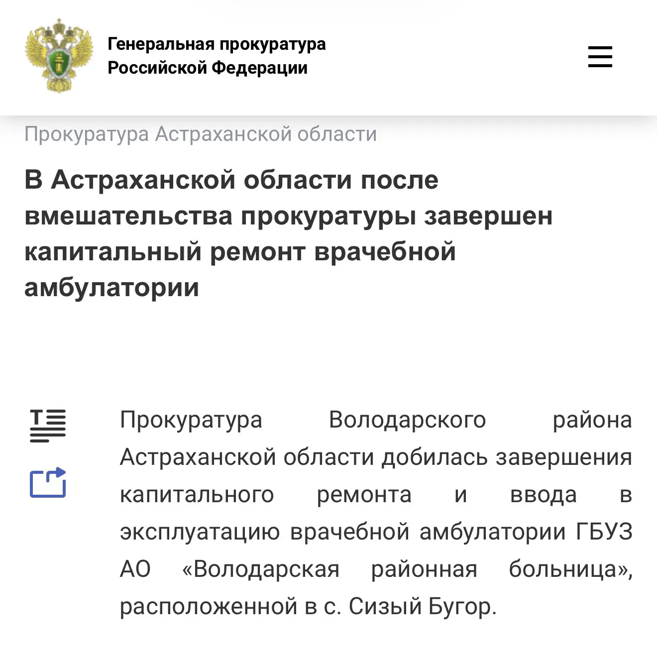 Изображение 1 к публикации «Прокуратура Астраханской области»