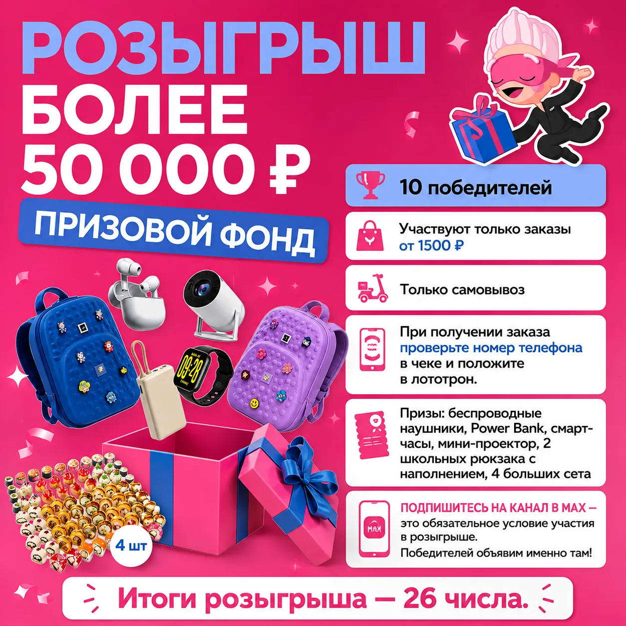 🎉 РОЗЫГРЫШ СТАРТОВАЛ! 🎉