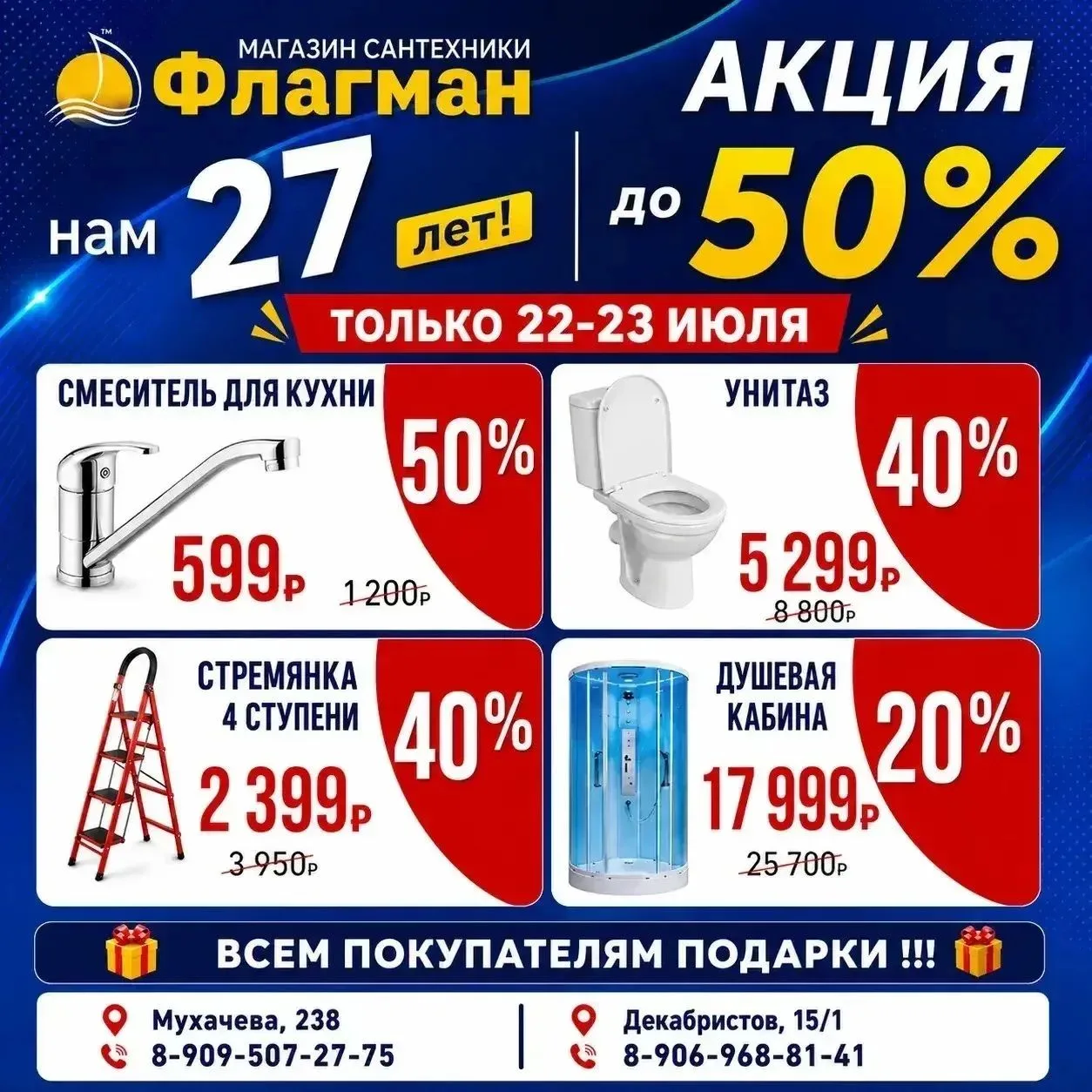 Скидка до 50 % на весь ассортимент!