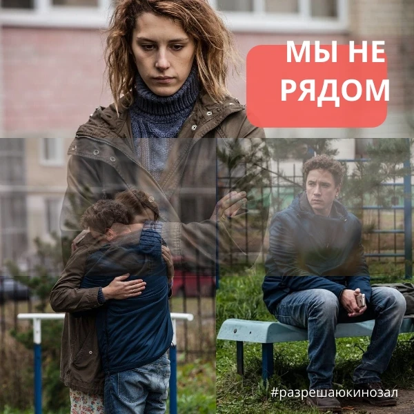 "Аритмия" (2017) 
Фильм не про плохие отношения. Это про двух людей, которые разучились быть рядом.
