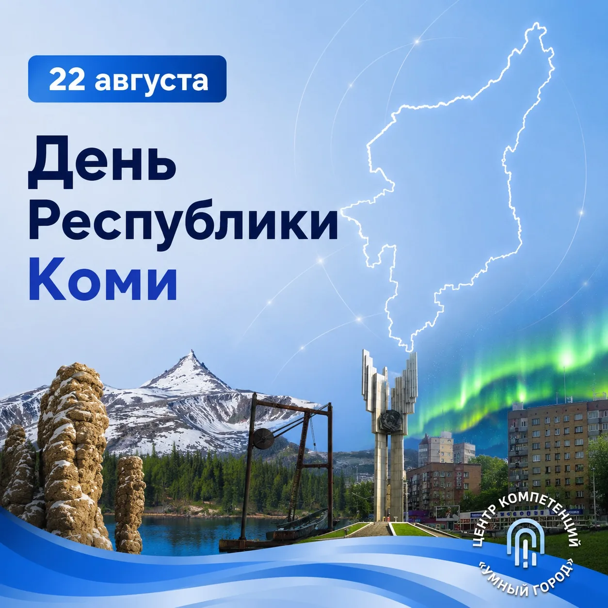 Сегодня Республика Коми отмечает свой день
