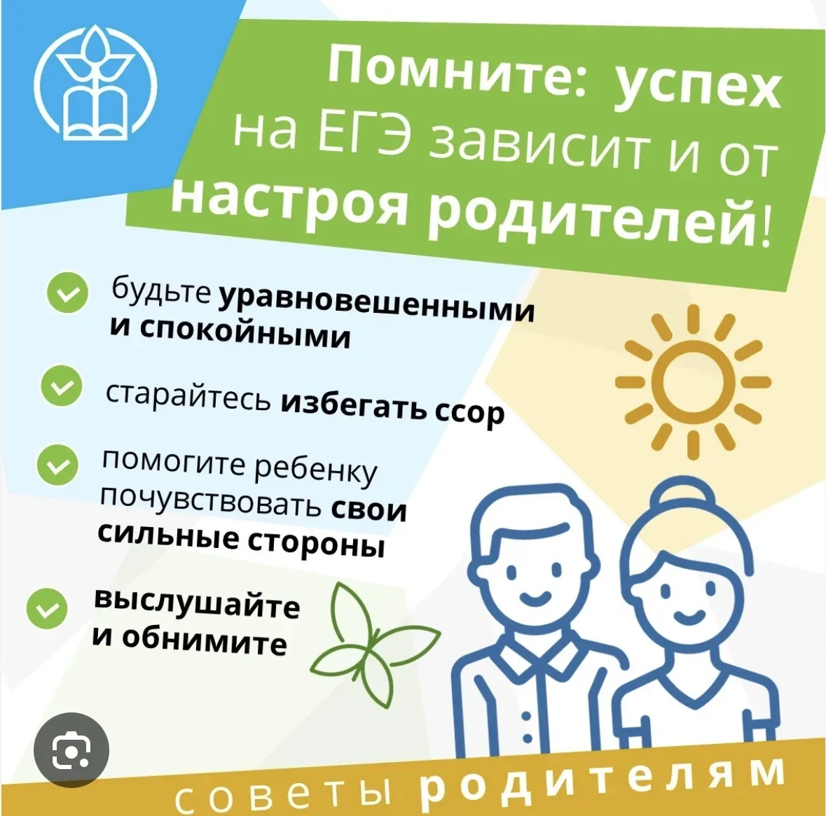 Уважаемые родители! Ваши дети сдают ЕГЭ. Конечно, это стресс не только для выпускника, это стресс дл