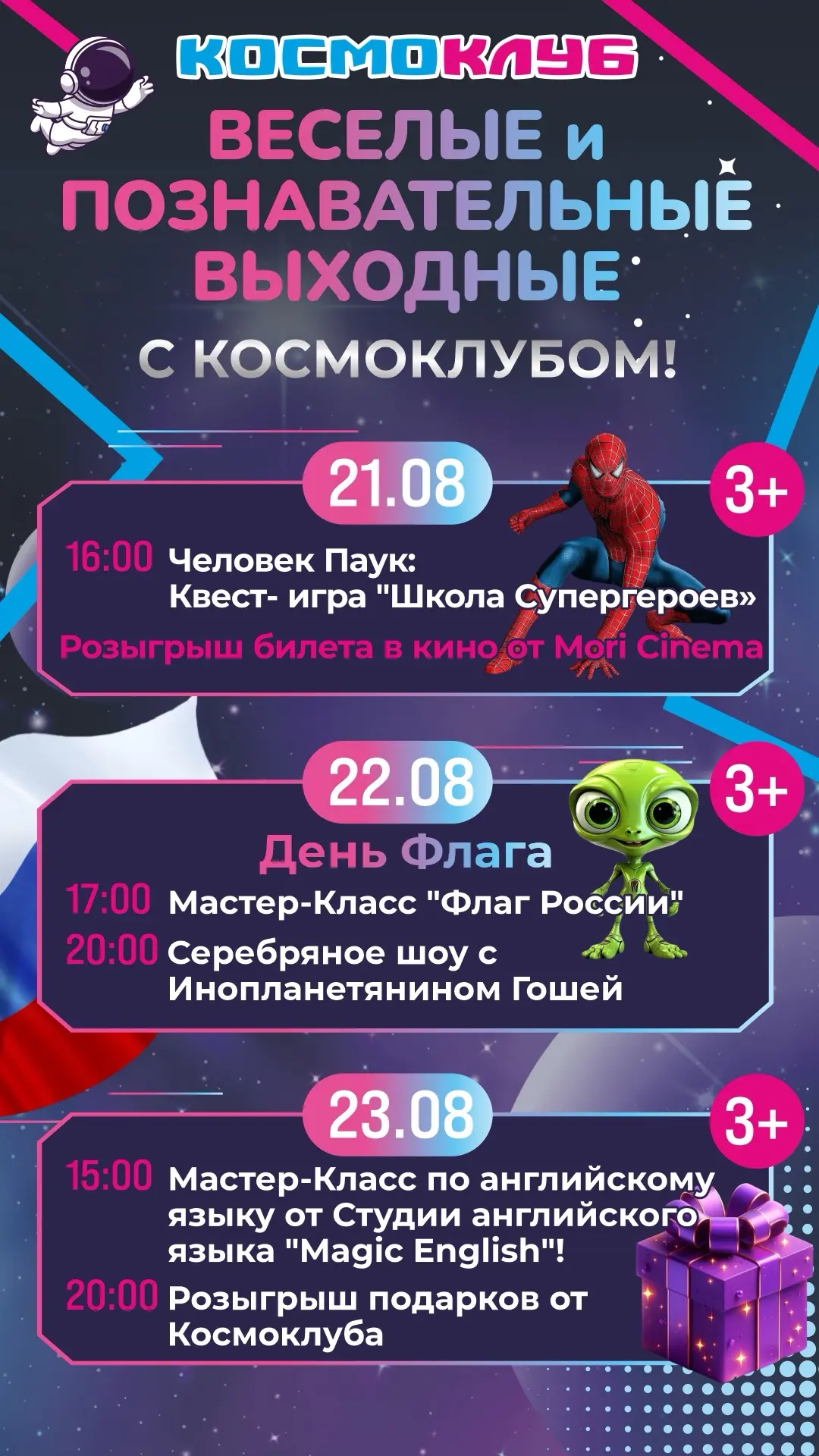 Веселые 🎉и познавательные 🎉выходные с Космоклубом!!🚀