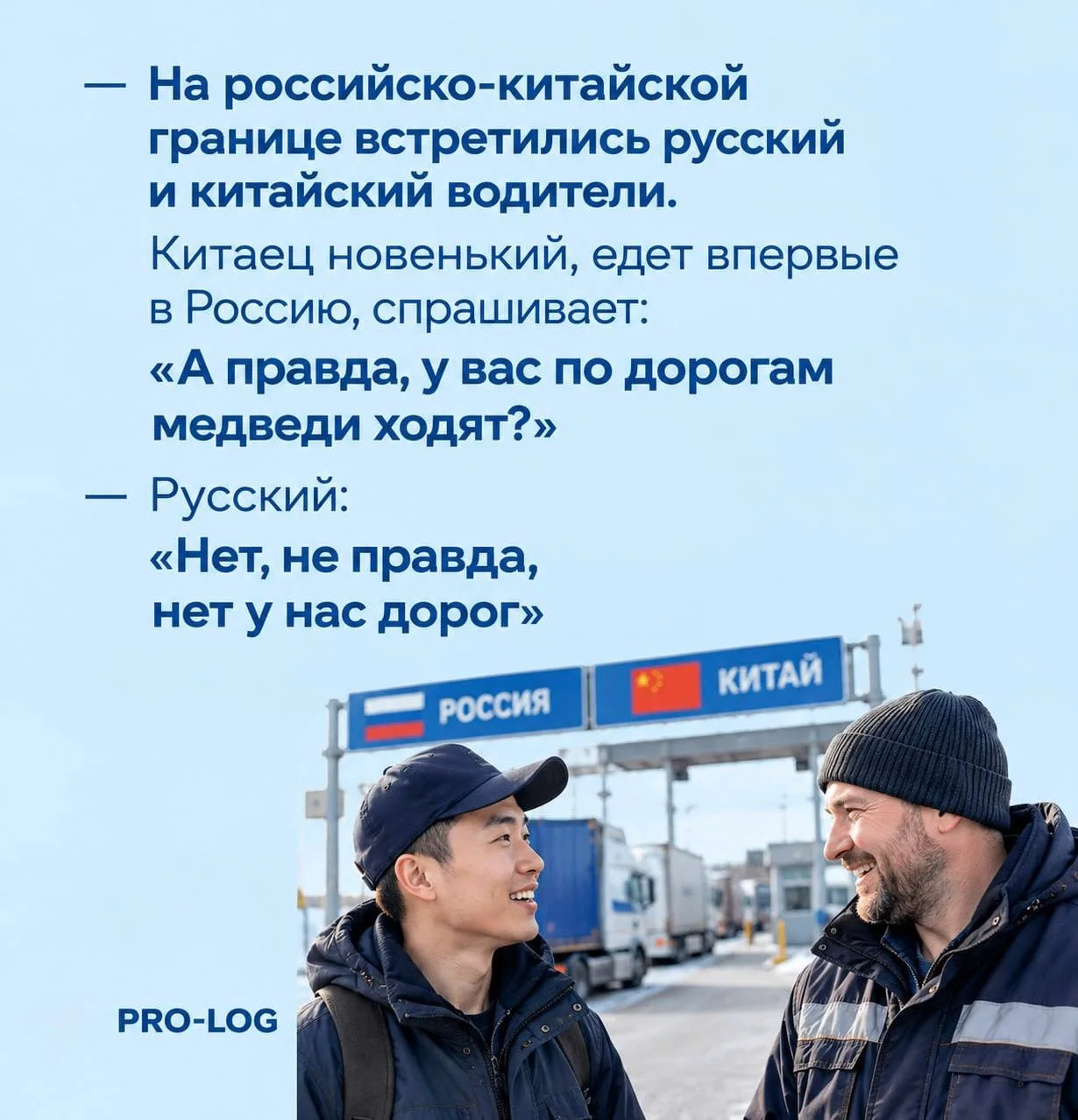 😄 Пятница — самое время немного отвлечься от логистики и улыбнуться