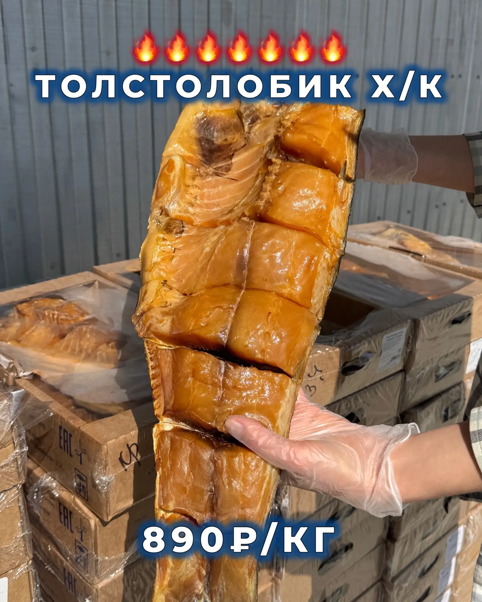 🔥СКЛАДСКОЙ ОБЗОР🔥  Приехала ог-ром-на-я партия свежайшей копченки 💥 И уже отправилась во все магазин