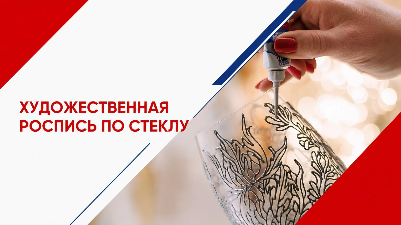 Следующая номинация Всероссийского фестиваля-конкурса «Потомки великих мастеров» – «Художественная р