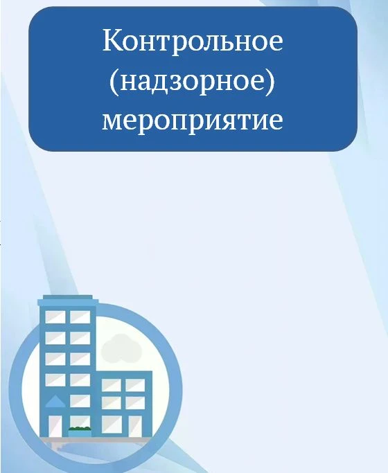 Государственной жилищной инспекцией области ресурсоснабжающей организации ООО «Водоканал-Плюс» г. Ма