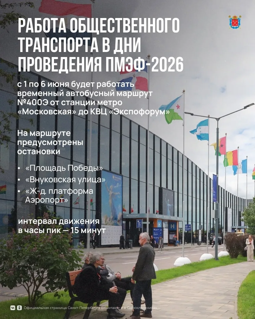 Во время проведения Петербургского международного экономического форума в городе усилят...