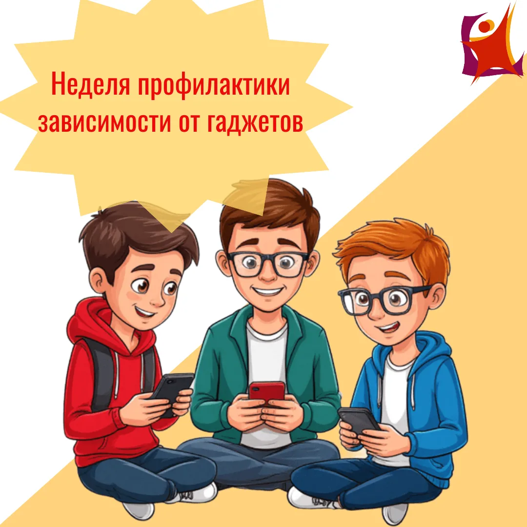🤳Смартфоны, планшеты и прочие гаджеты стали неотъемлемой частью нашей жизни: они помогают в учебе, 