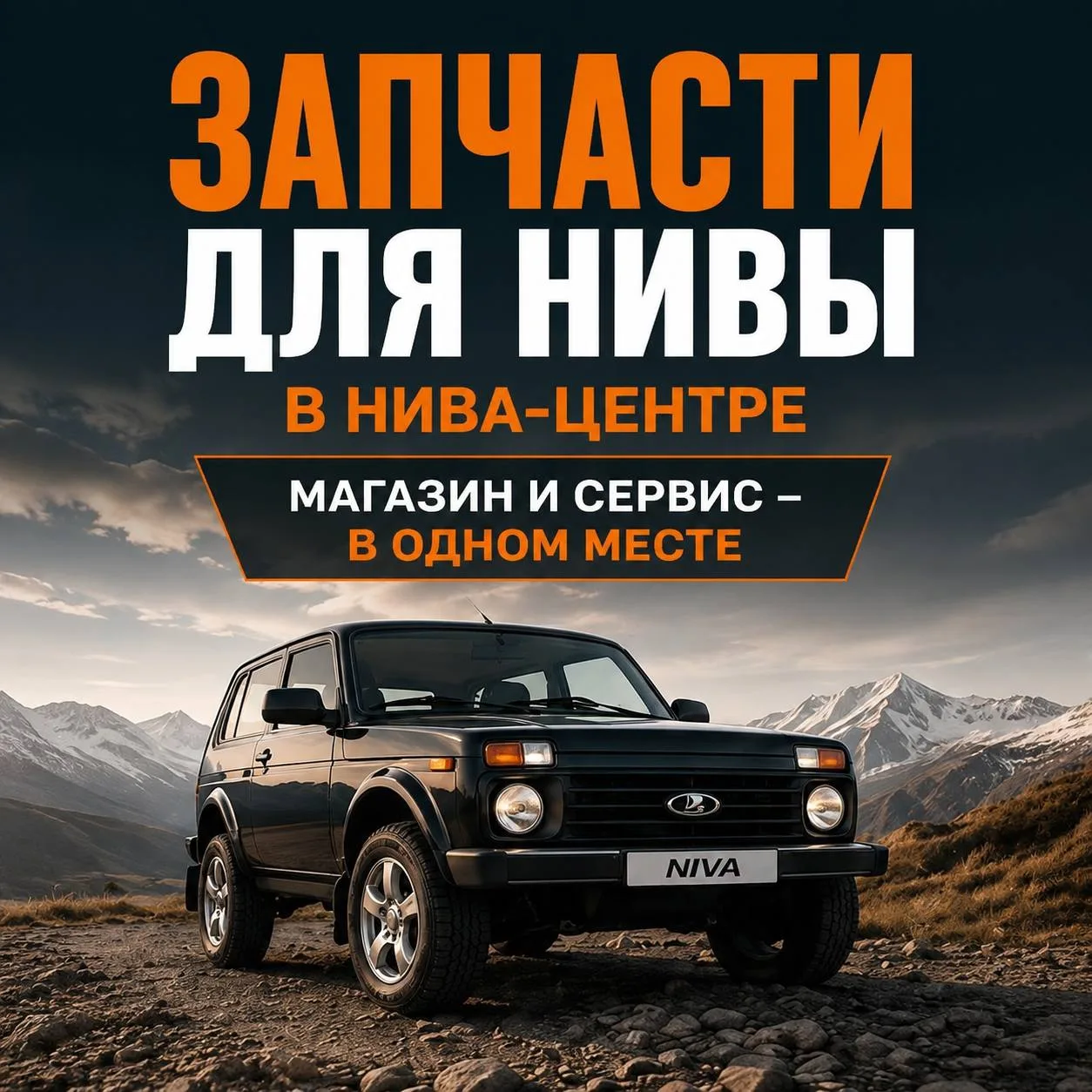 Нива-Центр - магазин и сервис для вашей Нивы.