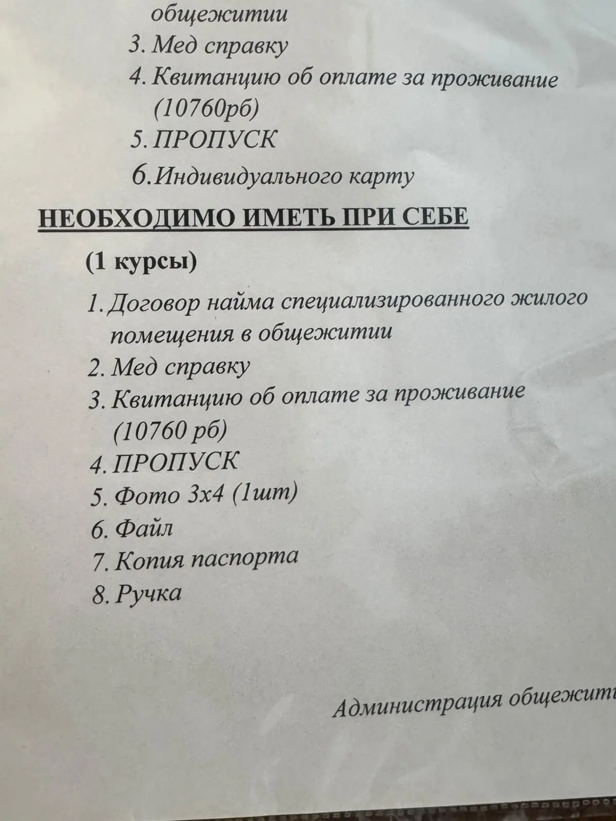 Информация, для заселения первокурсников в общежитие !!!⚡️🚨