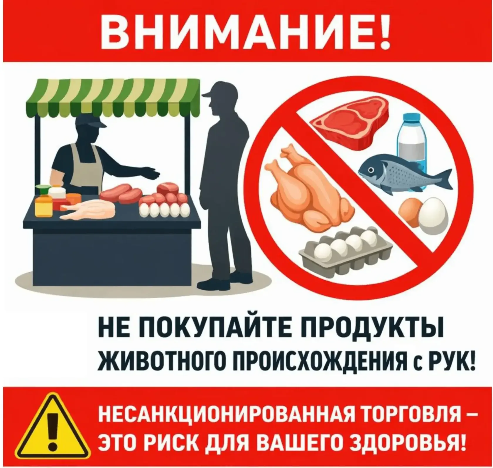 ❗️ В В целях пресечения несанкционированной торговли животноводческой продукцией немедл...