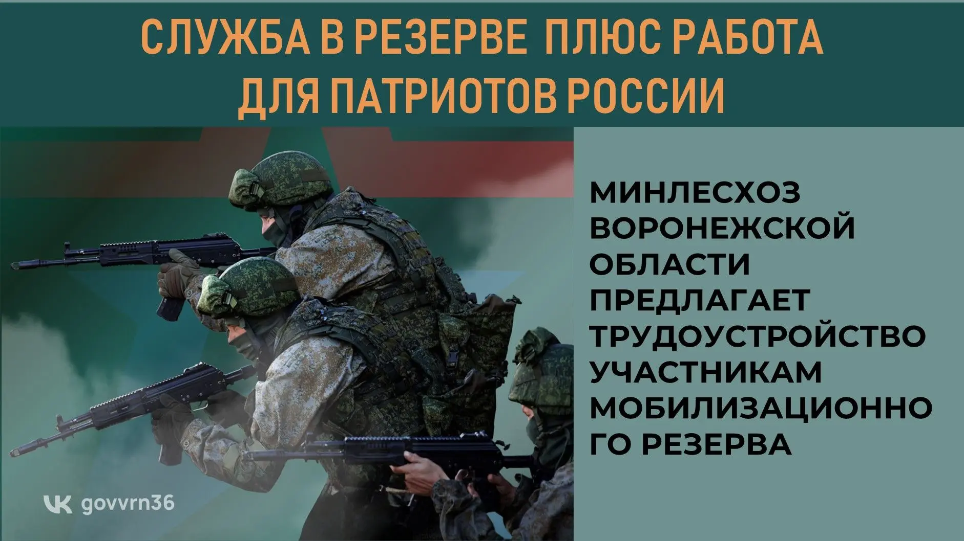 Министерство обороны РФ продолжает набор граждан, пребывающих в запасе, в мобилизационн...