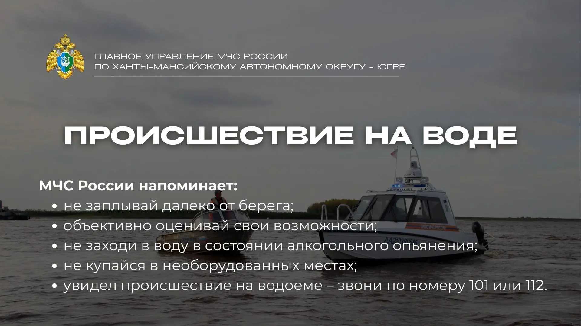 🛑 Отдых у воды должен быть безопасным